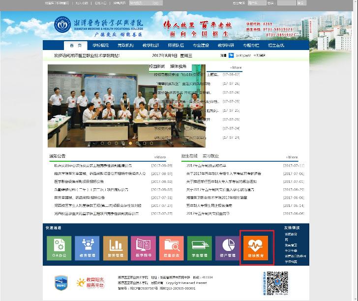 湘潭专业技术人员继续教育网公需科目网上学习