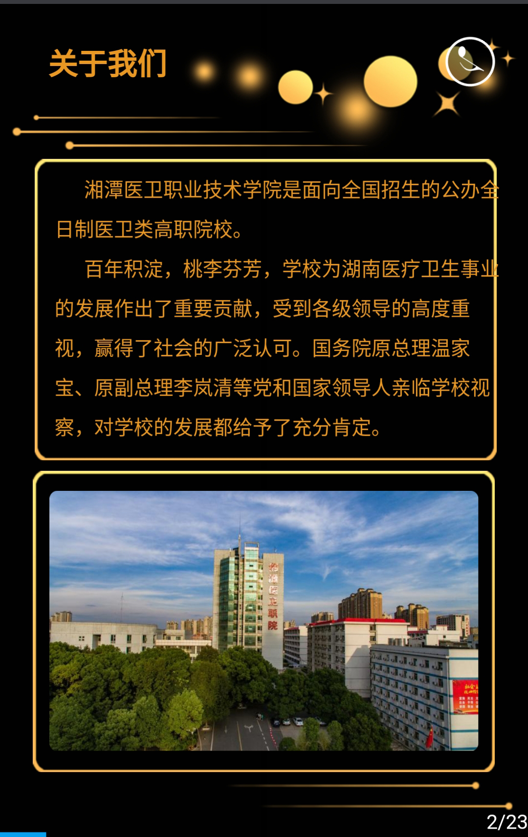 湘潭医卫职院医疗设备与管理学院2018年单招简章