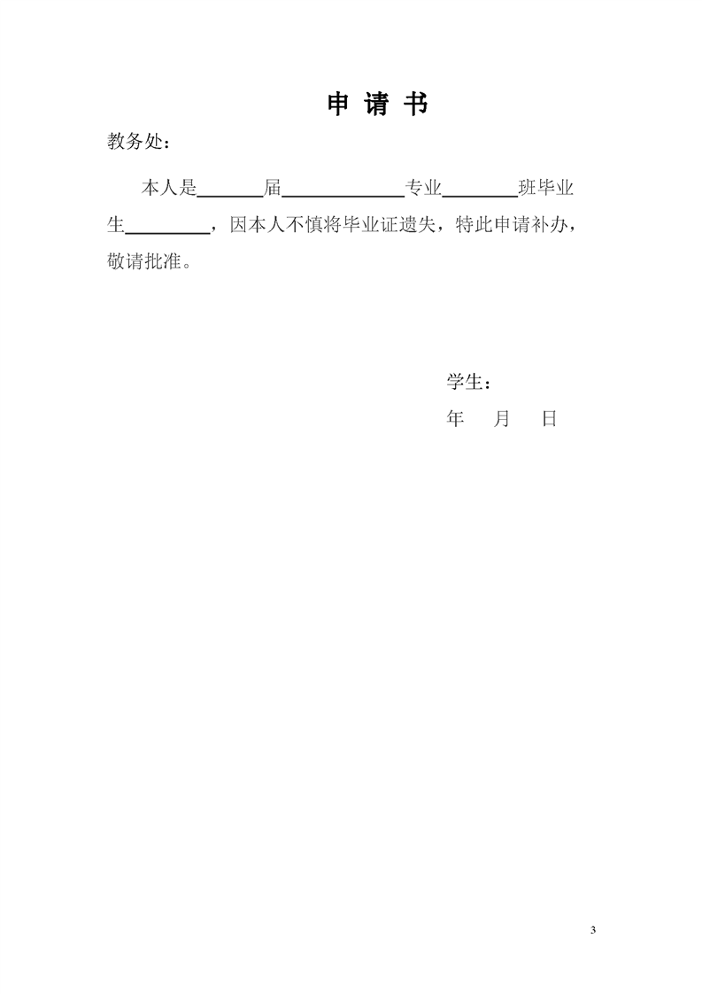 关于毕业证遗失办理学历证明书的说明